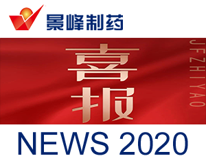 热烈祝贺尊龙凯时制药 再获 “高新技术企业” 认定